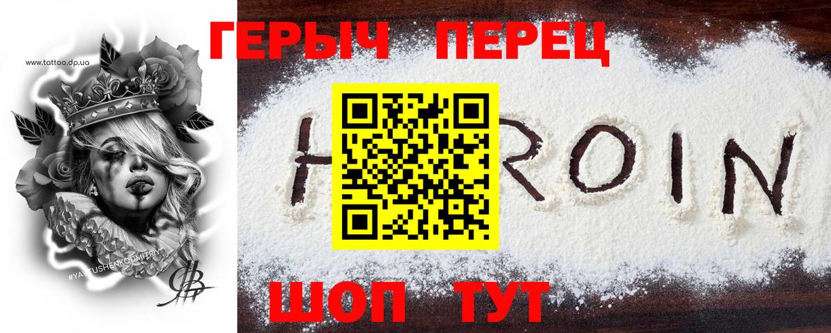 Героин VHQ  Вход с VPN  Химки 